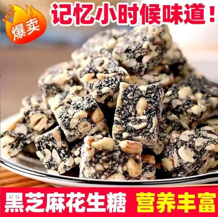 老介福江西特色黑芝麻花生酥营养丰富坚果炒货办公室宿舍零食解馋