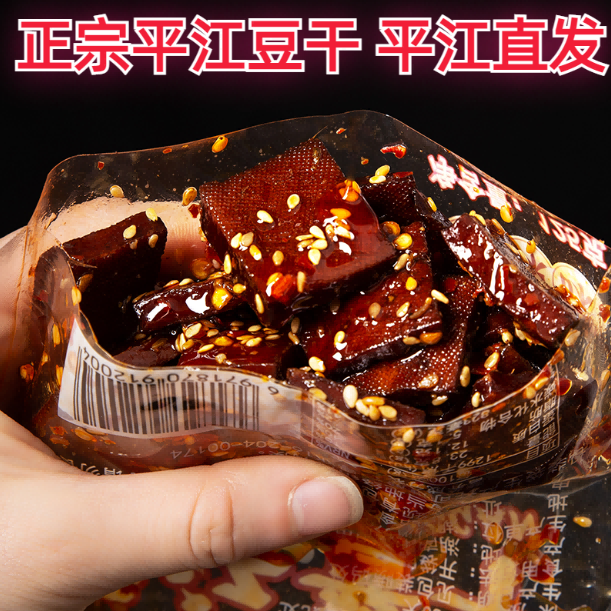 德湘味平江豆干香辣正宗湖南酱干小包装零食125g装即食平江豆腐干
