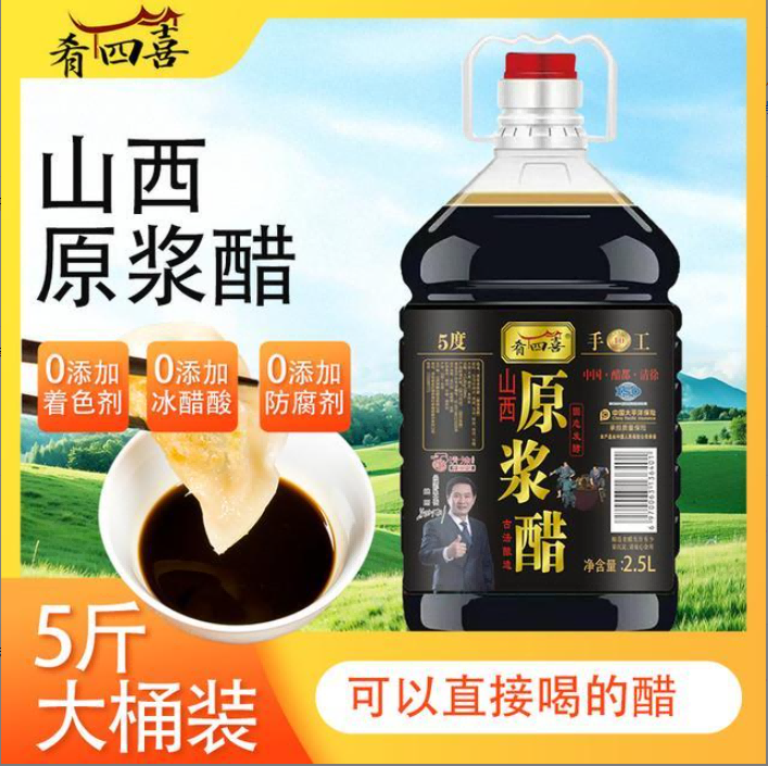 5斤大桶装老陈醋正宗山西特产陈醋陈酿零添加酿造食醋纯手工
