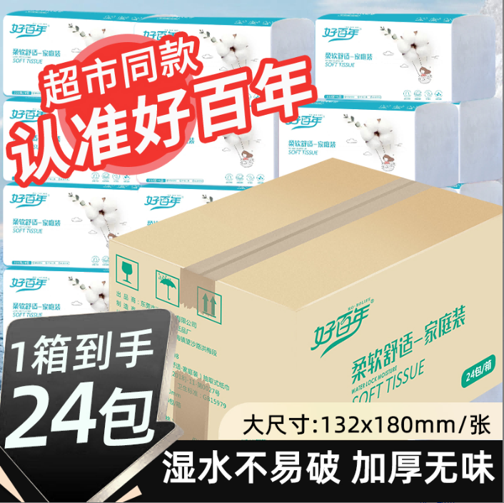 加厚原生木浆抽纸家庭装卫生间擦手纸面巾餐巾纸