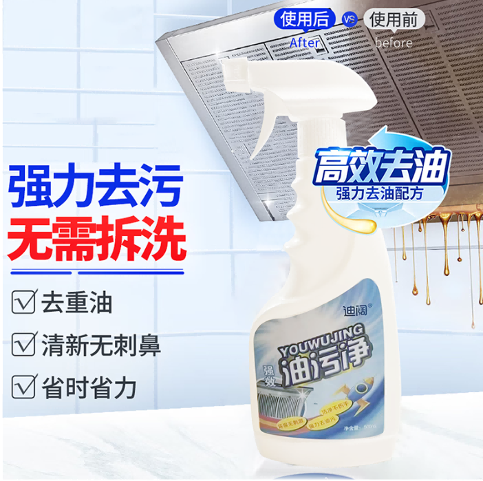 油污净厨房油烟机去重油污去油王污渍清洁剂油烟净清洗剂家用强效