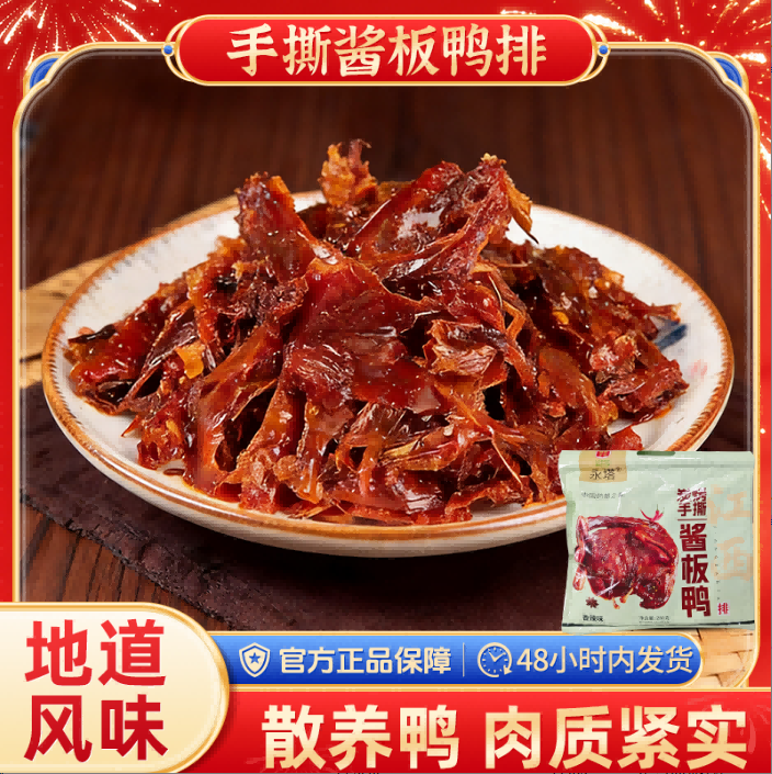 手撕酱板鸭排香辣味特产开袋即食熟食零食