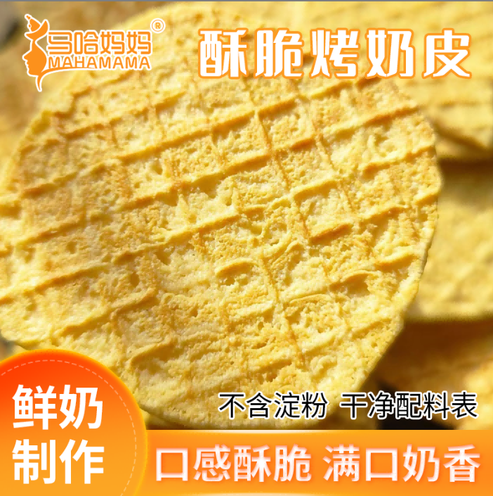 【马哈妈妈】内蒙古特产烤奶皮酥脆可口高钙休闲零食