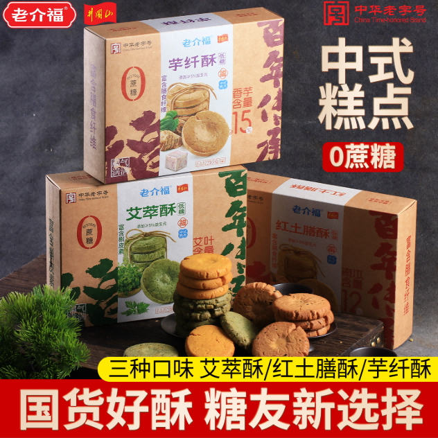 老介福江西特产低糖膳食酥饼老式饼干酥脆糕点独立小包装休闲零食
