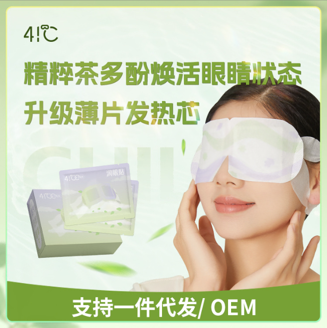 上海暖友41℃润眼贴眼罩批发热敷眼贴发热眼罩茶香蒸汽眼罩