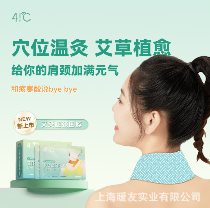 上海暖颈贴厂家直销四季草本肩颈贴艾叶暖颈贴自发热热敷暖颈围脖