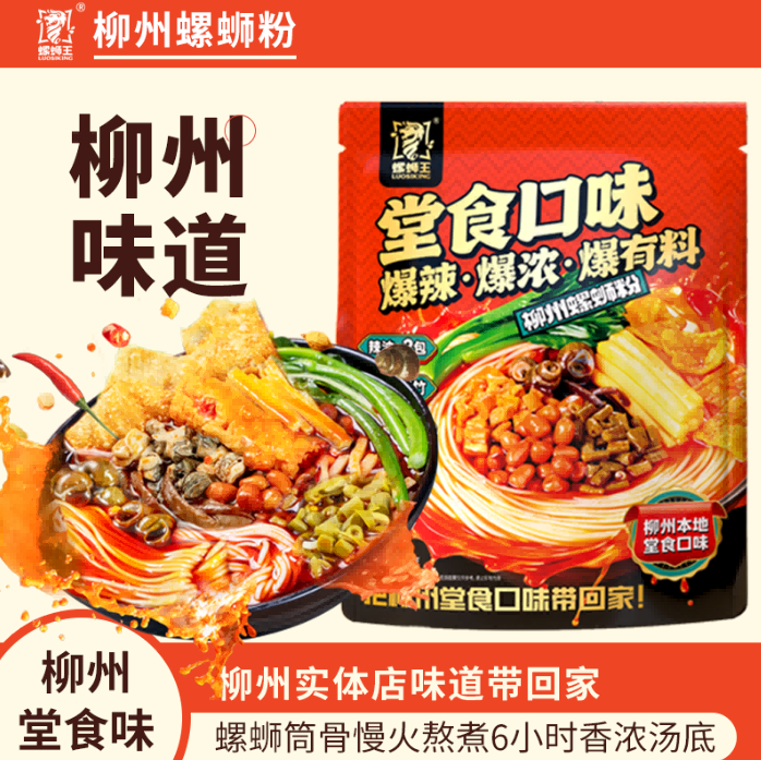 柳州特产冒烟辣螺蛳粉速食柳州正宗堂食爆辣辣油螺狮粉条