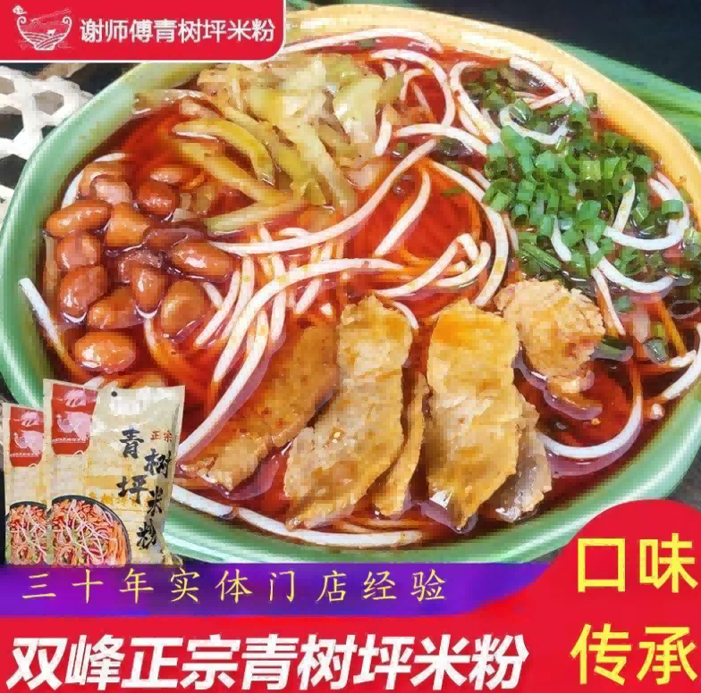 谢师傅湖南双峰特产正宗青树坪美味米粉速食夜宵宿舍青树坪米粉