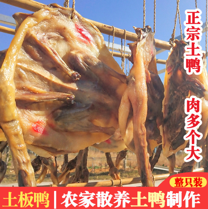 江西特产樟树板鸭自然风干鸭农家特色腊味美食纯谷物喂养肉质香