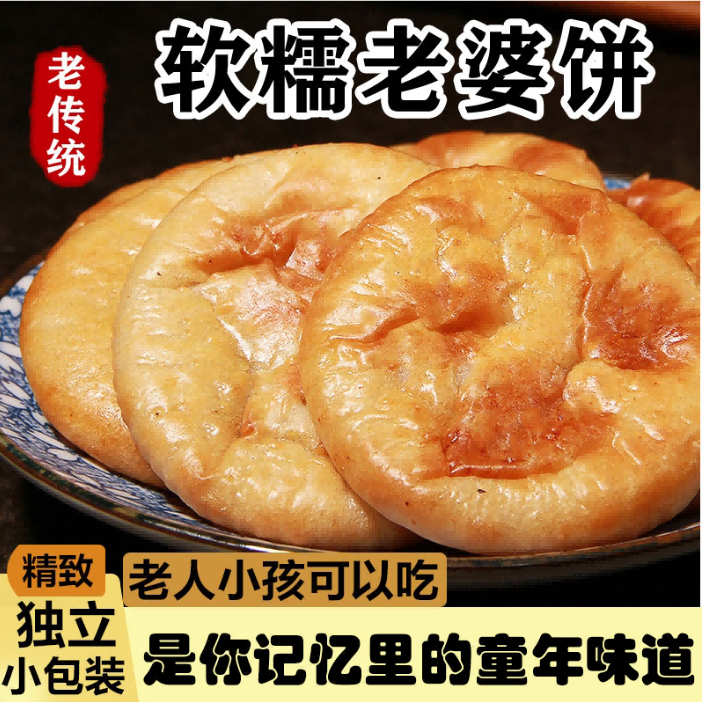 湖南特产老婆饼软糯香甜传统手工中式糕点充饥小零食早餐面包休闲