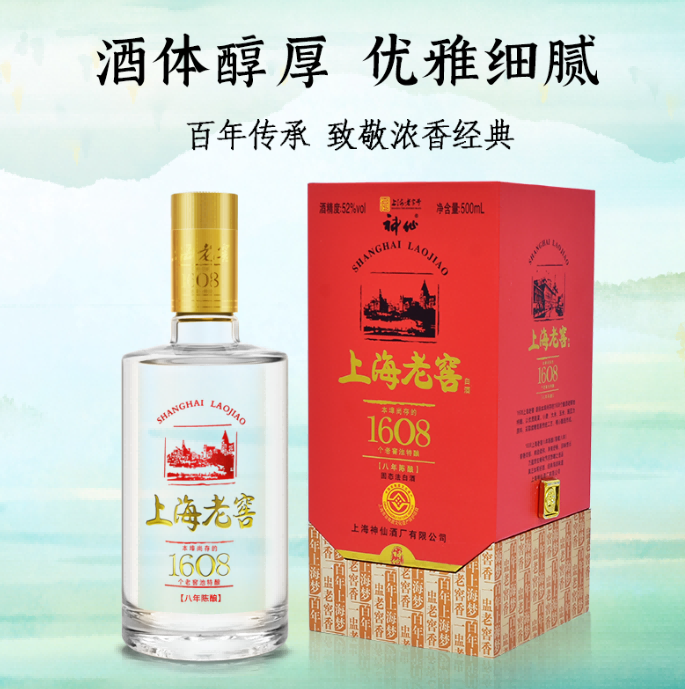 神仙上海名特产52度老窖1608酒厂八年陈酿浓香型醇香白酒