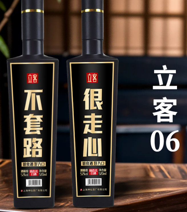 神仙立客6号纯粮食浓香型-6白酒上海特产52度520