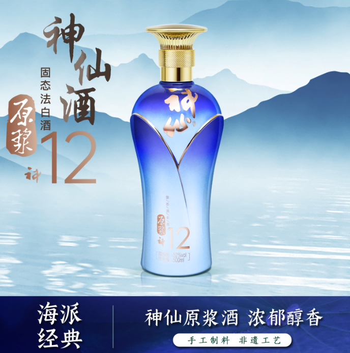 神仙品牌白酒上海神12原浆52度白酒浓香柔和白酒51-60度
